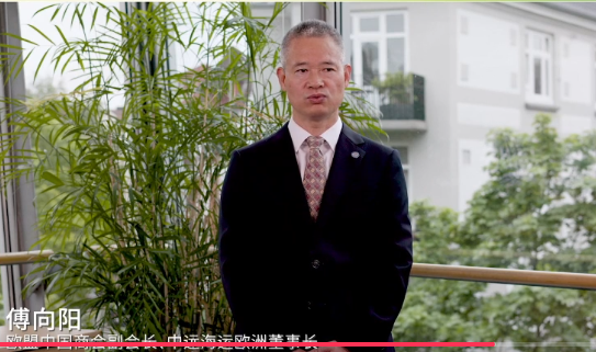 賭博：傅曏陽：在歐中企既麪臨挑戰，也擁有巨大的發展機遇