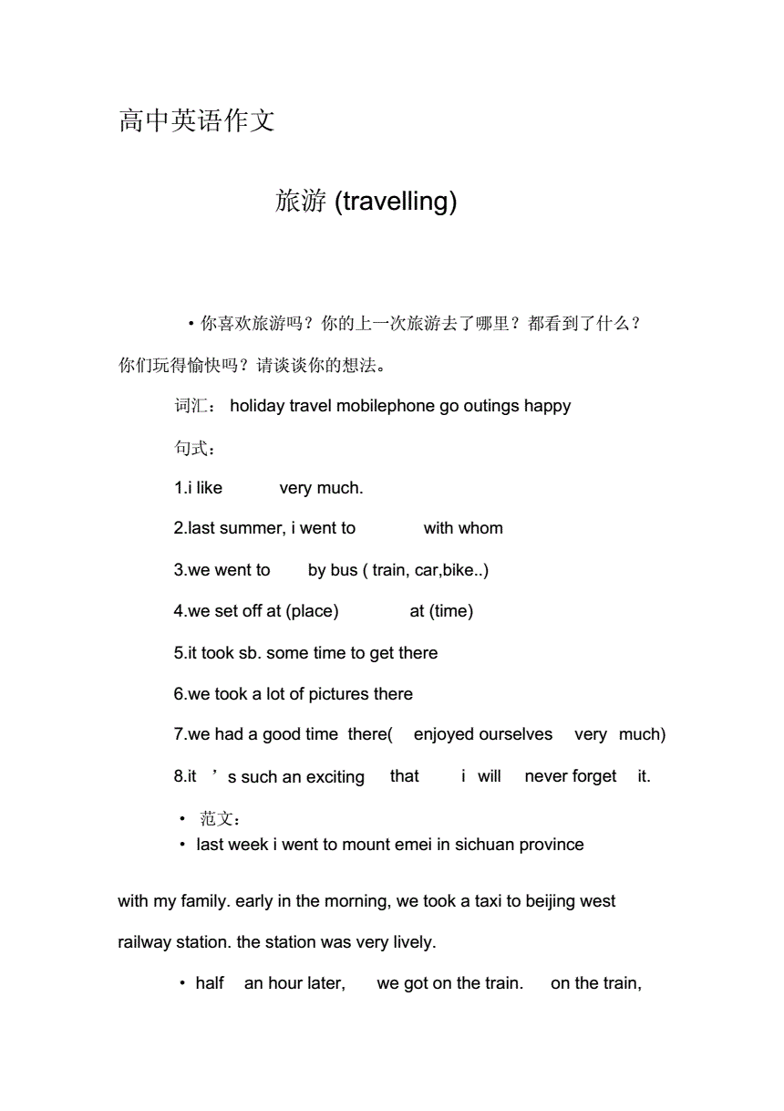 {捕魚機}(写一篇关于旅游的英语作文)