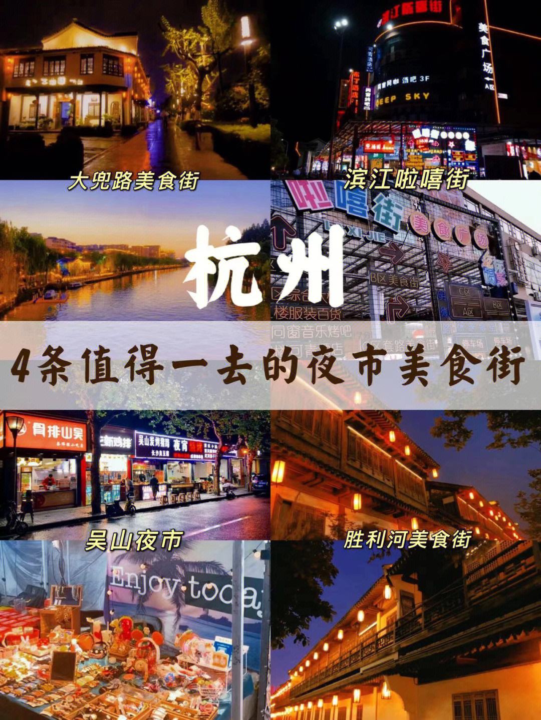 {ONEBETS娛樂}(杭州美食街在哪里)