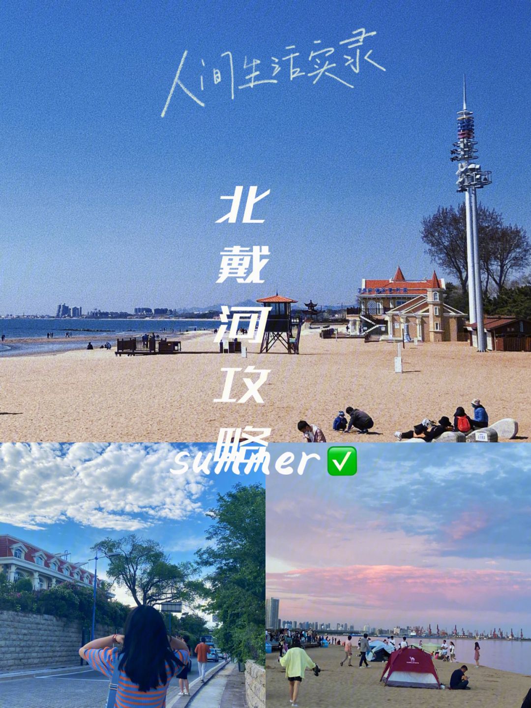 {百家樂}(北戴河旅游攻略必玩的景点图片)